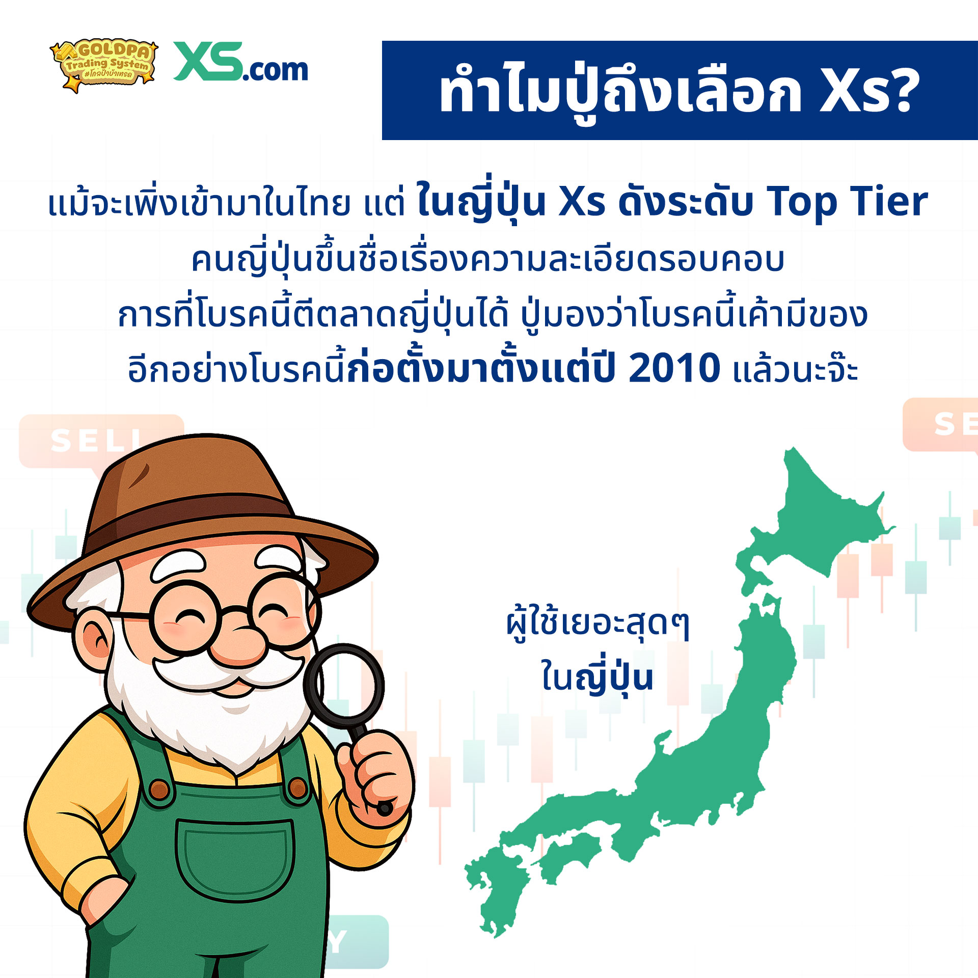 XS Broker Japan
